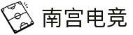 南宫电竞 - 您的专属电竞赛事会所